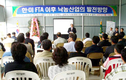 영남축산진흥회, FTA이후 낙농산업 발전방안 세미나