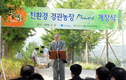 친환경 경관농장 ‘플로랜드’ 개장