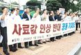 “농협사료 가격인상 즉각 철회해야”