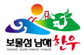 보물섬 남해한우, 우수특산품 2년 연속 선정 ‘쾌거’