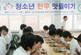 춘천한우협회, 청소년 입맛들이기 행사