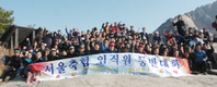 서울축협, 북한산서 “훌륭한 협동조합 만들기” 다짐