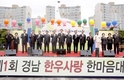 제1회 경남한우사랑 한마음대회 성료