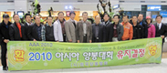 ‘부산 in 2010년 亞양봉대회’ 성공