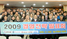 구성원 결속…위기 적극대응 ‘성장 다짐’