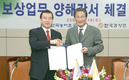 농어촌공사-한국감정원 MOU 체결
