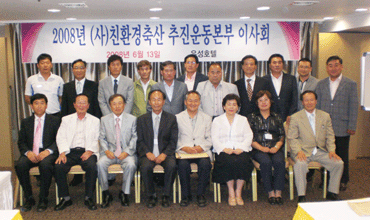 친환경축산추진 운동본부 ‘출범’