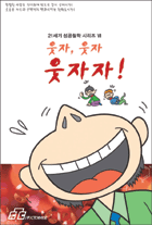 씨티씨바이오 창립 15돌 기념 성공철학시리즈 ‘웃자…’발간