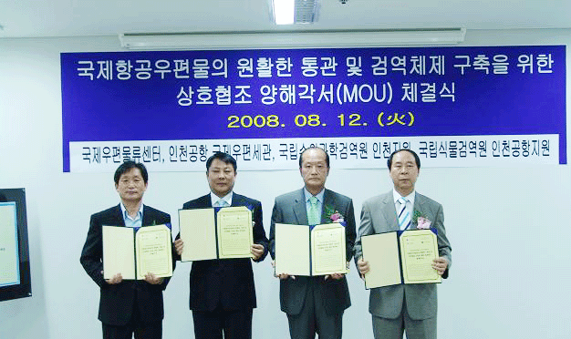 항공우편물 원활한 통관·검역체계 구축