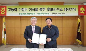 한국형 유전자원 발굴·후대검정사업 기반 강화
