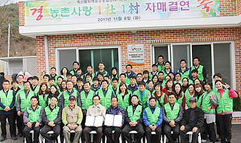 HACCP기준원이 강원도 횡성군 서원면 금대리 마을과 1社1村 자매결연을 체결하고 ‘도농상생’을 다짐했다.
