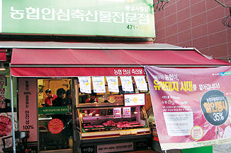 송파구 풍납동에 위치한 농협안심축산물전문점 풍납시장점