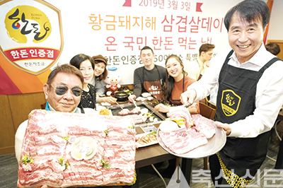 하태식 한돈자조금위원장과 방송인 허참씨 등 명예홍보대사들이 삼겹살데이 한돈인증점 할인 행사를 홍보하고 있다.