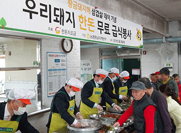 복지시설 찾아 한돈 급식 봉사활동