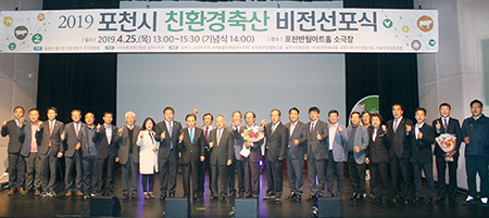 박윤국 포천시장과 조용춘 포천시의회 의장 등 정관계 인사와 이광용 추진위 상임대표, 임중재 친환경축산협회장, 양기원 포천축협 조합장, 최영길 포천 축단협회장 등 축산지도자, 허훈 포천미래포럼 대표, 윤봉중 축산신문 회장 등 시민단체 및 언론계 인사들이 친환경 축산도시로서 포천시의 도약을 기원하며 파이팅을 외치고 있다.