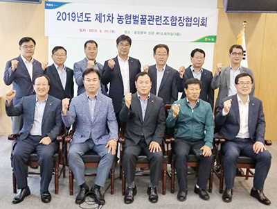 농협벌꿀관련조합장협의회에 참여한 회원 조합장들이 기념촬영을 하며 양봉산업 파이팅을 외치고 있다.