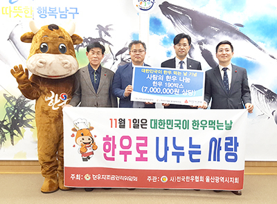 울산시지회는 울산 북구청을 찾아 저소득계층 이웃돕기 지원에 써 달라며 500만원 상당의 한우고기를 전달했다.