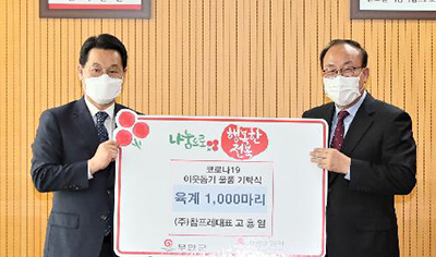 코로나19 극복을 위한 육계업계의 지원의 손길이 이어지고 있다. 사진은 지난 8일과 13일 각각 성금과 닭을 전북 부안군에 기탁한 박용석 한국육계협회 부안지부장(왼쪽 사진)과 참프레 고흥열 대표.