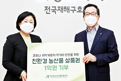 친환경농산물 상품권 전달식 현장사진. 이병호 aT 사장(우측), 김정희 재해구호협회 사무총장(좌측).
