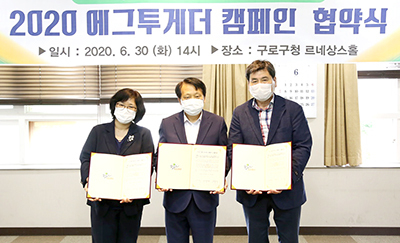 계란자조금과 구로구·(사)따뜻한마음이 협약식을 갖고 본격적인 에그투게더 캠페인의 시작을 알렸다. 사진 왼쪽부터 따뜻한마음 김동옥 이사장, 구로구 이성 구청장, 계란자조금 김양길 위원장.