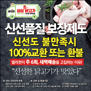 체리부로 자회사 델리퀸이 신선한 제품을 고객에게 제공하기 위해 ‘신선품질 보장제도’를 운영한다.