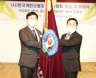 계란선별포장유통협회의 제5대, 6대 회장 임원 이·취임식에서 5대 김낙철 회장(사진 왼쪽)과 6대 강종성 신임 회장이 함께 협회기를 들고 기념촬영을 하고 있다.