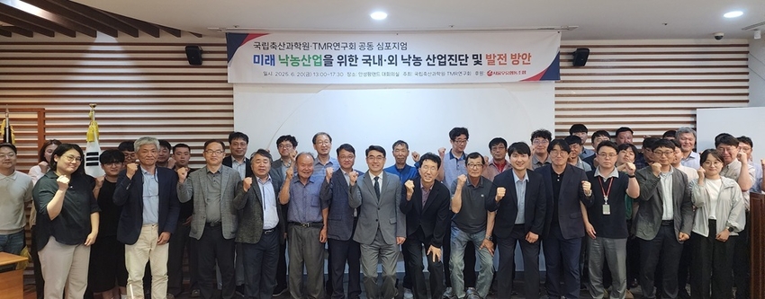 낙농산업 현주소 진단·미래 전략 논의