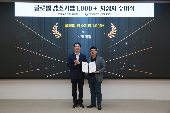 코미팜, ‘글로벌 강소기업 1000+’ 기업 선정