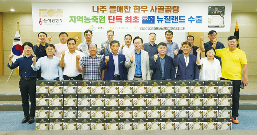 나주축협, 나주들애찬한우 사골곰탕
