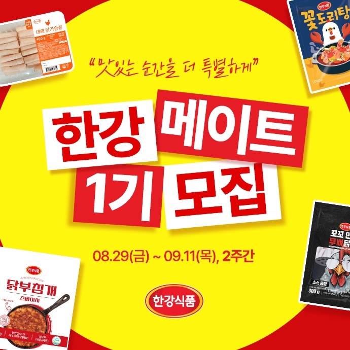한강식품, 고객과 함께 브랜드 스토리 만든다