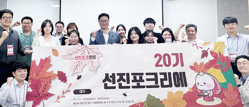 올바른 식문화 전도사 ‘포크리에’ 20기 해단