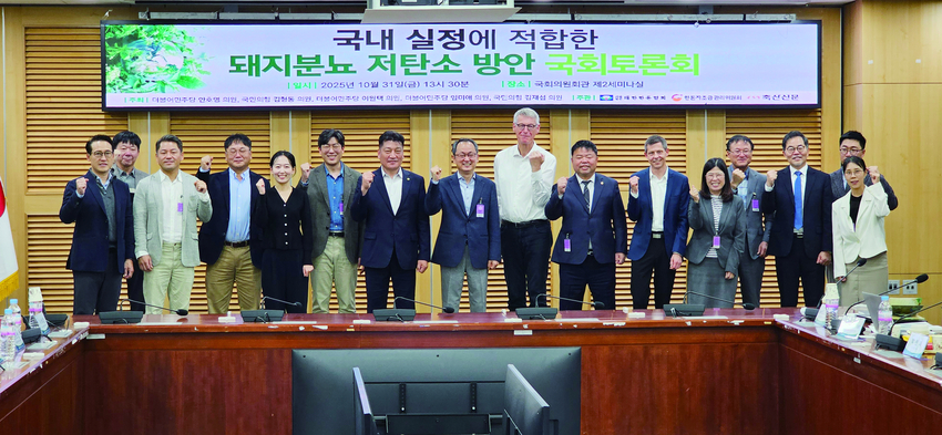 <지상중계>국내 실정에 적합한 돼지분뇨 저탄소 방안 국회토론회