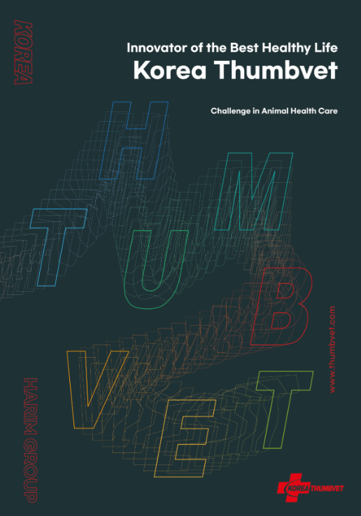 한국썸벧 영문 안내서 '수출 길잡이' 톡톡