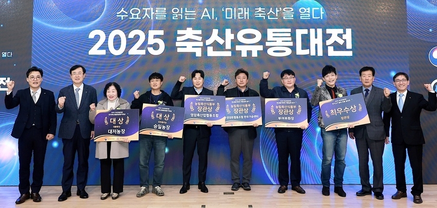 “수요자를 읽는 AI, 축산유통 미래를 열다”