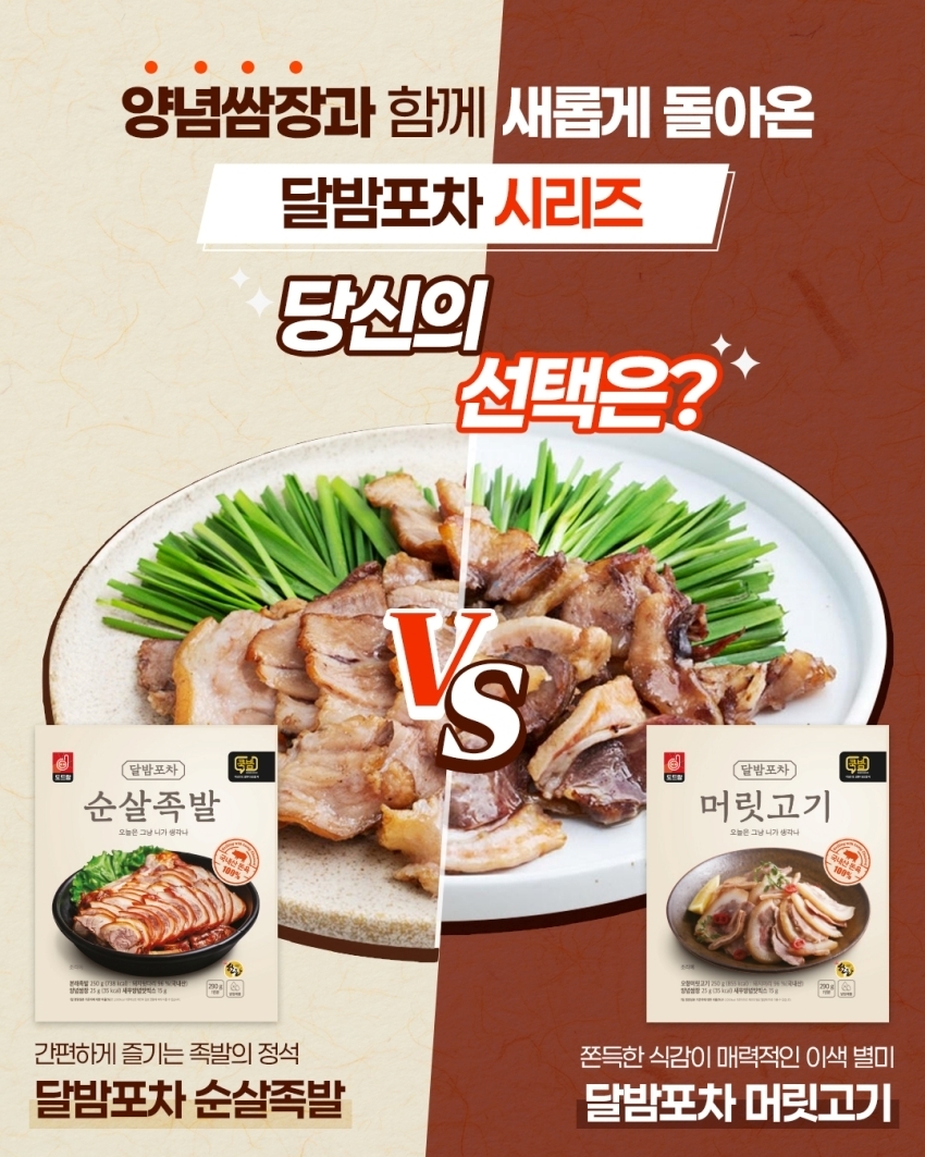 ‘혼술’에 딱…리뉴얼 제품 출시