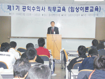 대한수의사회, 제1기 공익수의사 직무교육 실시