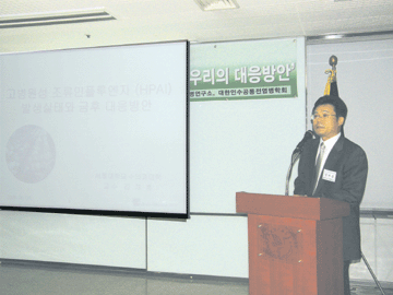 “이번 HPAI 인체 무해…상시방역체계 갖춰야”